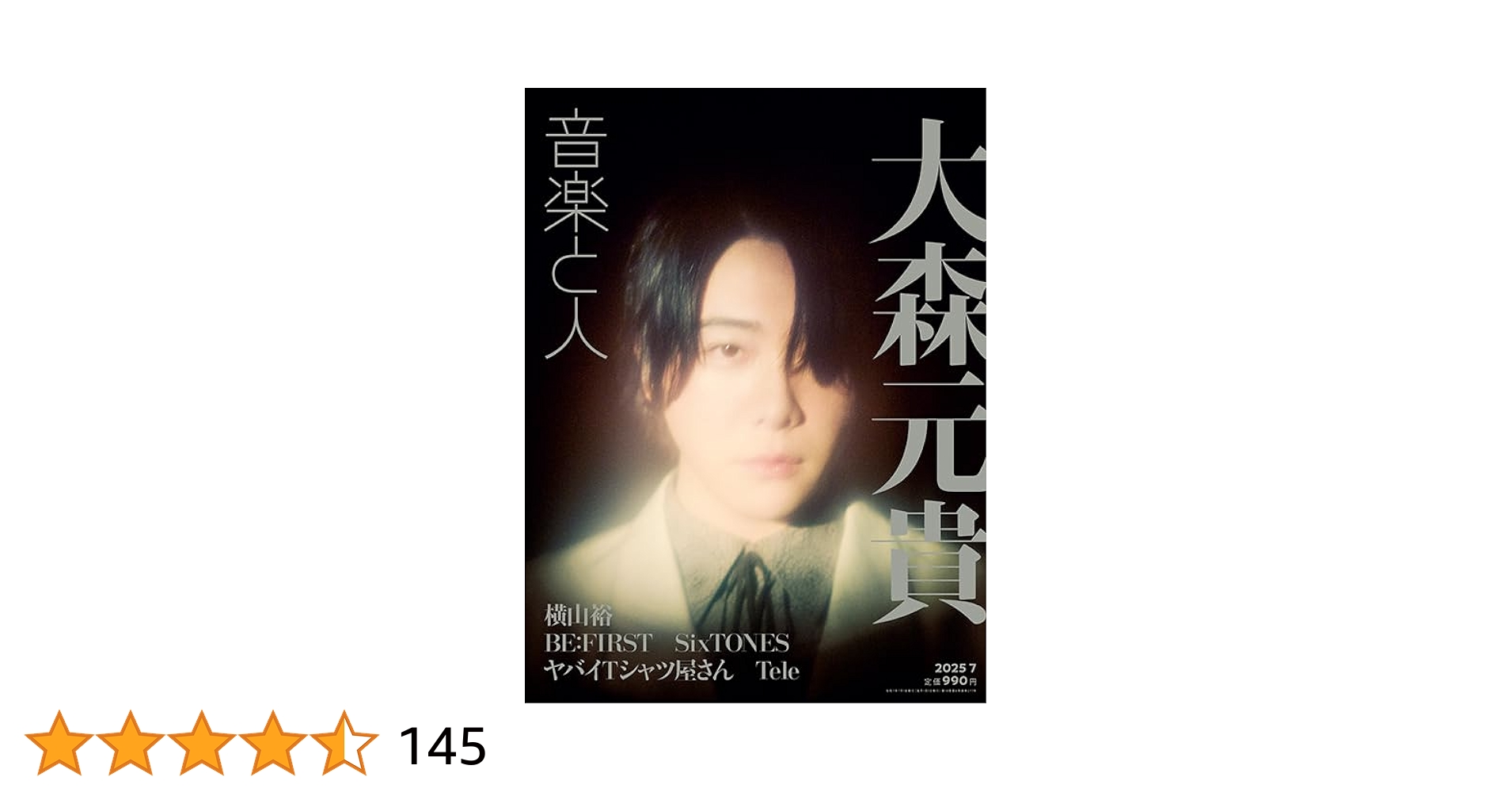 音楽と人　musica japan ミセスグリーンアップル　大森元貴　雑誌 大森元貴 の雑誌情報｜雑誌のFujisan